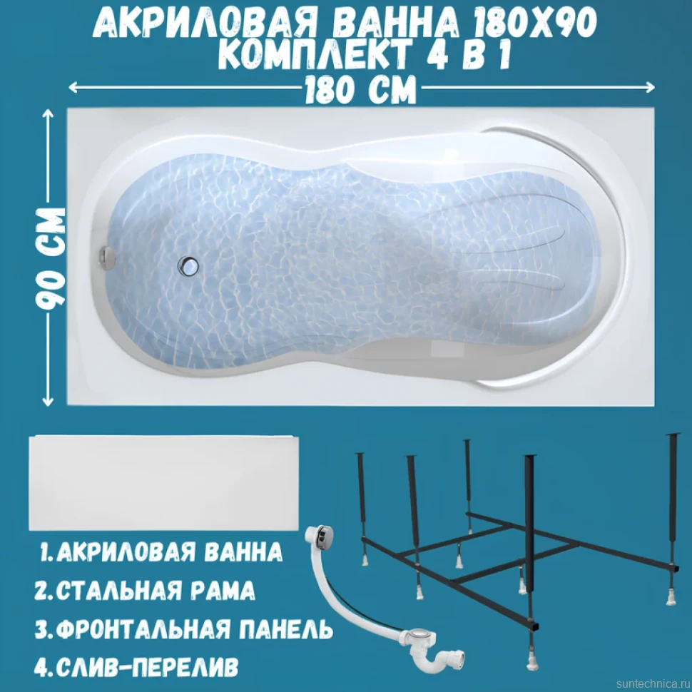 Акриловая ванна 1MarKa Taormina Премиум 180x90 см, пристенная, белая, с каркасом, с экраном, со сливом-переливом
