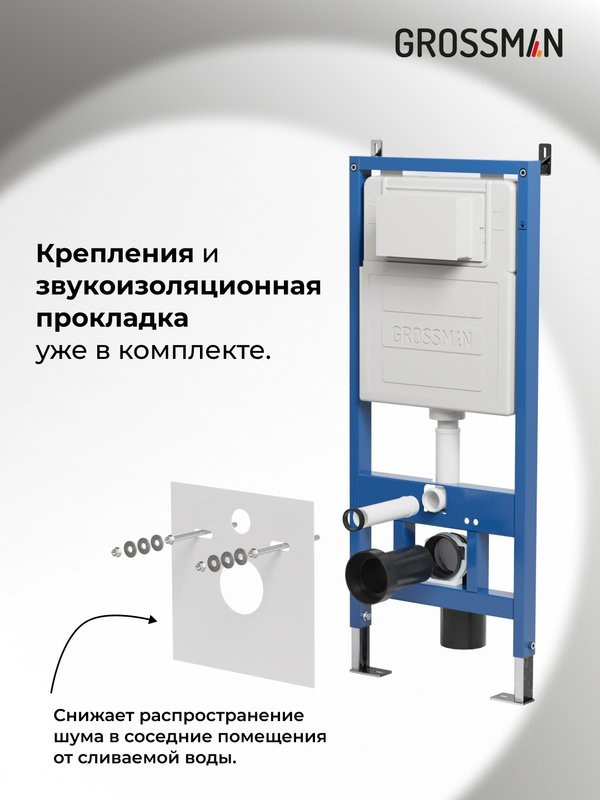 Система инсталляции для унитазов Grossman 900.K31.01.000