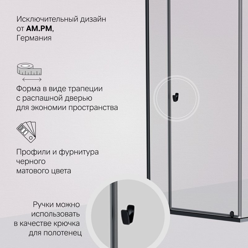 Душевой уголок AM.PM Sunny W87G-405-9090-BT 90x90 см, черный матовый