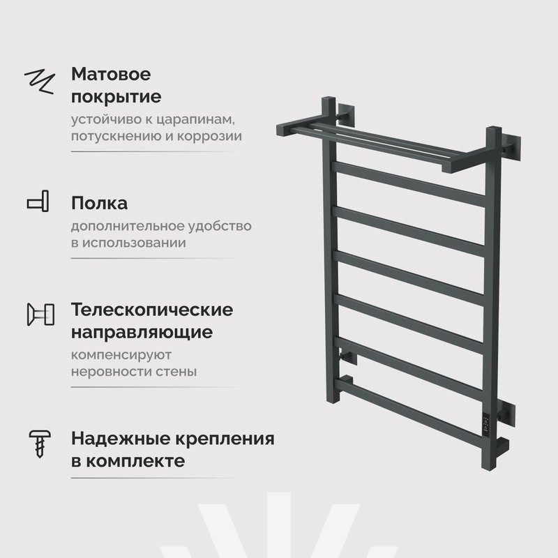 Полотенцесушитель электрический EWRIKA Пенелопа КВ7 80х50, с полкой, графит