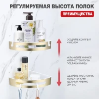 Полка для ванной комнаты угловая Raglo R340.01.03, золотой сатин