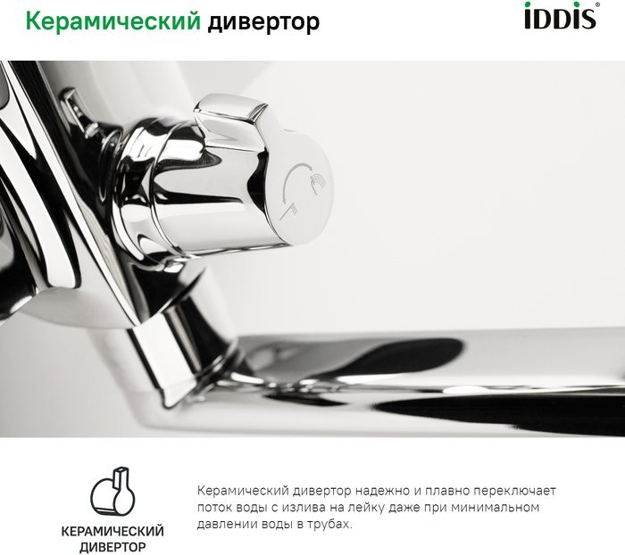 Универсальный смеситель IDDIS Bild BILSB00i10WA