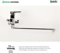 Универсальный смеситель IDDIS Bild BILSB00i10WA
