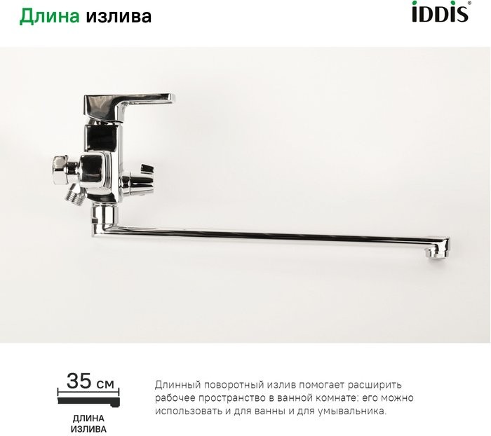 Универсальный смеситель IDDIS Bild BILSB00i10WA