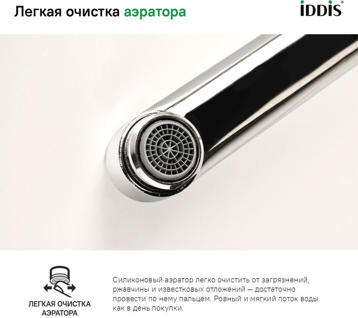 Универсальный смеситель IDDIS Bild BILSB00i10WA