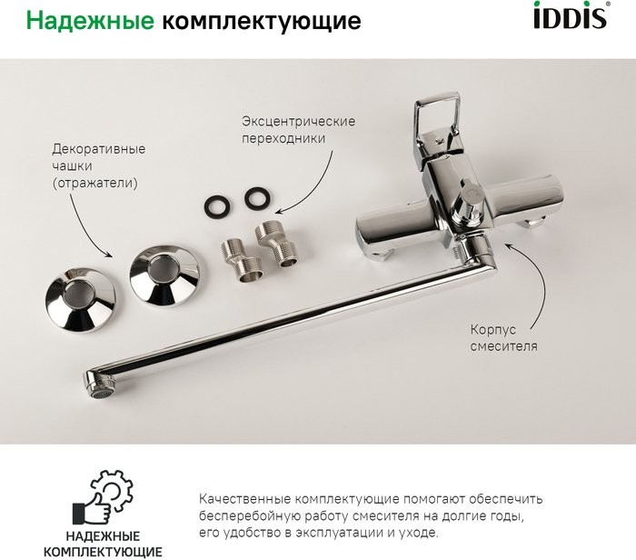 Универсальный смеситель IDDIS Bild BILSB00i10WA