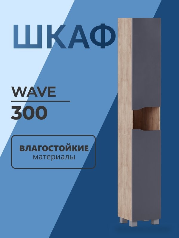 Шкаф-пенал для ванной Vigo Wave 300 дуб золотой