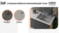 Мойка кухонная D&K DKS415004 сатин