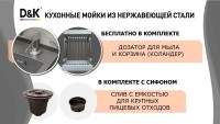 Мойка кухонная D&K DKS415004 сатин