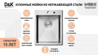 Мойка кухонная D&K DKS415004 сатин