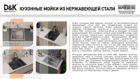 Мойка кухонная D&K DKS415004 сатин