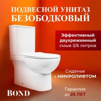 Унитаз-компакт напольный BOND Oval F02-00 безободковый, c микролифтом