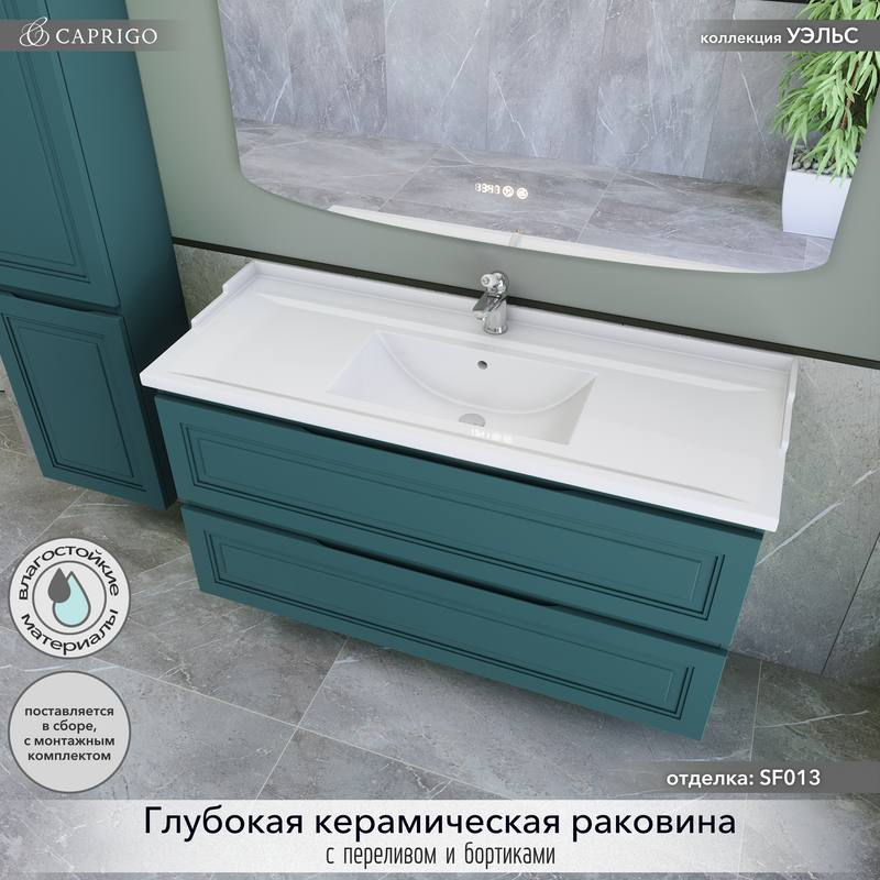 Тумба с раковиной Caprigo Wales 120 изумрудно-бирюзовая