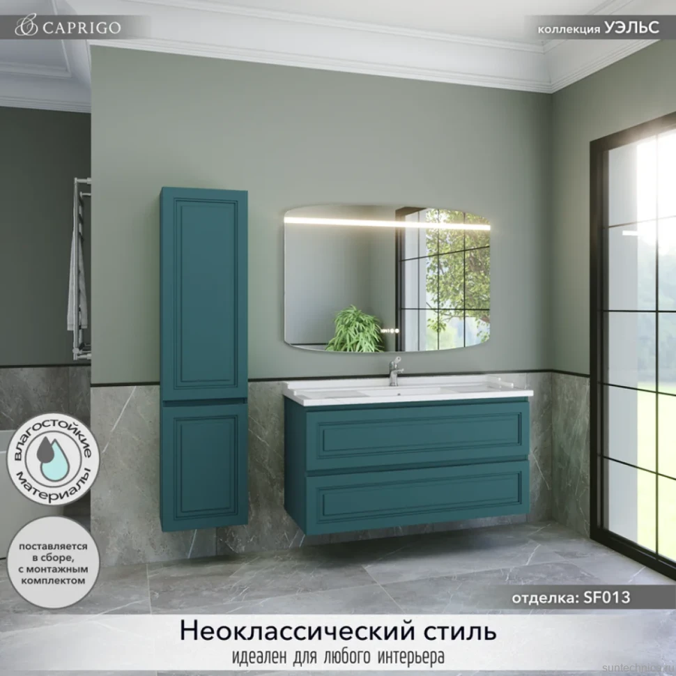 Тумба с раковиной Caprigo Wales 120 изумрудно-бирюзовая