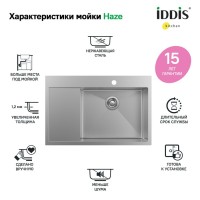 Комплект Мойка IDDIS Haze HAZ78SRi77 R, сатин + Смеситель Ace ACEBNFFi05 сатин, с гибким изливом