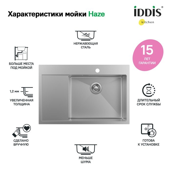 Комплект Мойка IDDIS Haze HAZ78SRi77 R, сатин + Смеситель Ace ACEBNFFi05 сатин, с гибким изливом