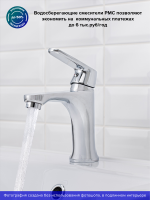 Смеситель для раковины РМС SL123 001F