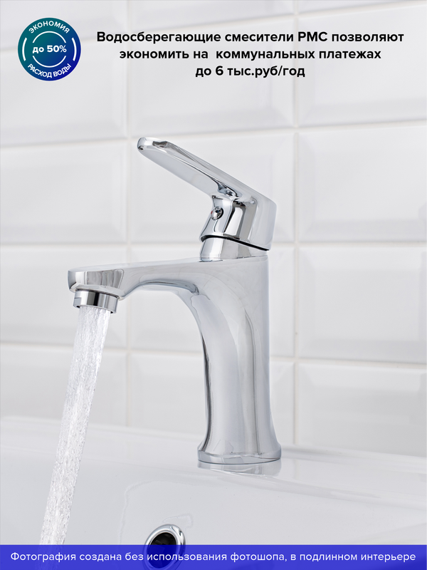 Смеситель для раковины РМС SL123 001F