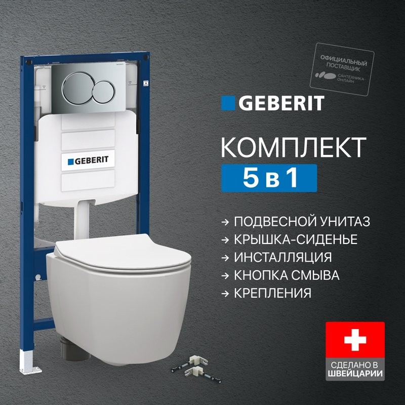 Комплект Унитаз подвесной STWORKI Ноттвиль SETK3104-2616 безободковый, с микролифтом, белый + Инсталляция Geberit Duofix UP 320 111.300.00.5 + Кнопка Sigma 01 115.770.21.5 хром + Крепления 111.815.00.1 к стене