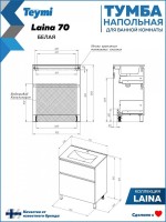 Тумба под раковину без столешницы Teymi Laina 70 напольная, светлый дуб