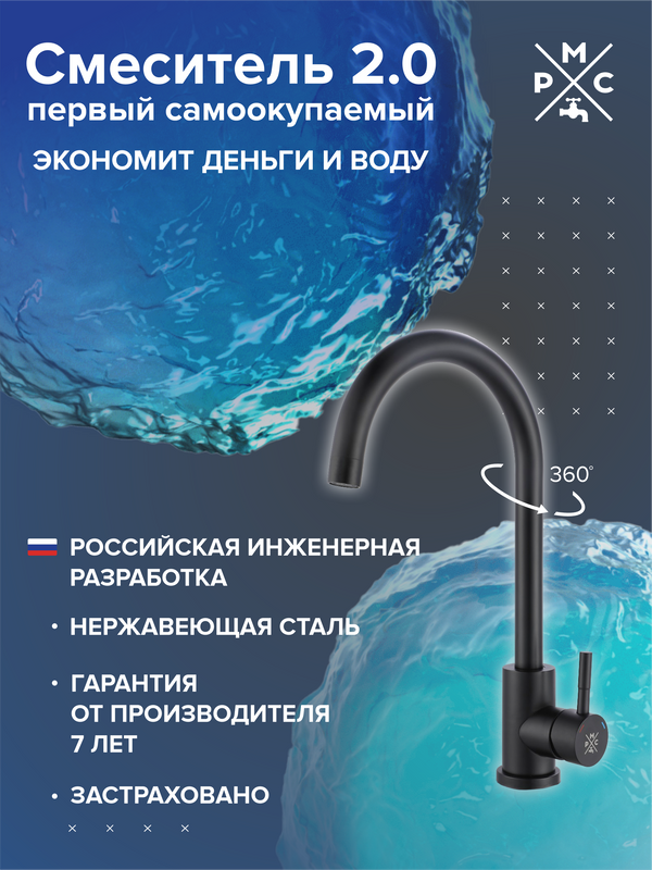 Смеситель для кухни РМС Sus124bl SUS124BL-017F чёрный
