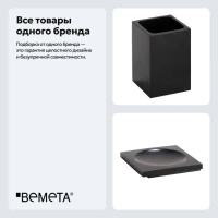 Набор Стакан Bemeta Gamma 145611310 + Мыльница 145608310 Набор Стакан Bemeta Gamma 145611310 + Мыльница 145608310
