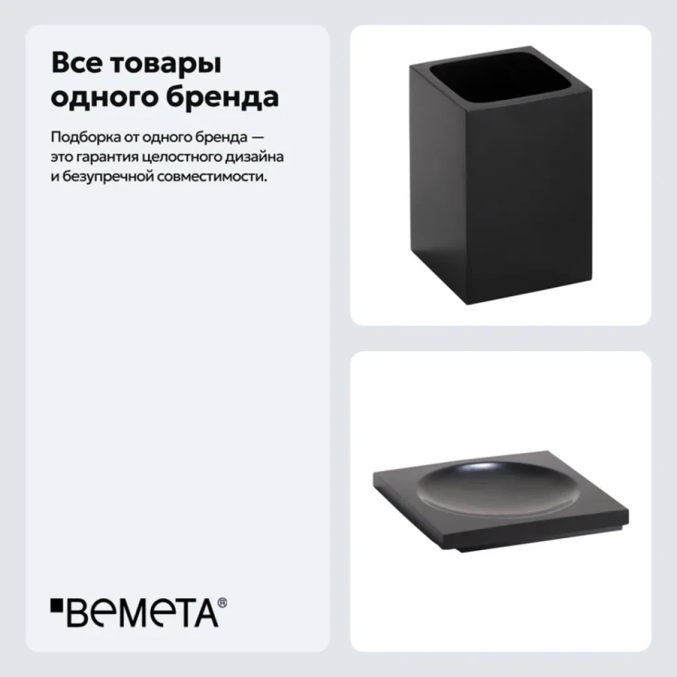 Набор Стакан Bemeta Gamma 145611310 + Мыльница 145608310