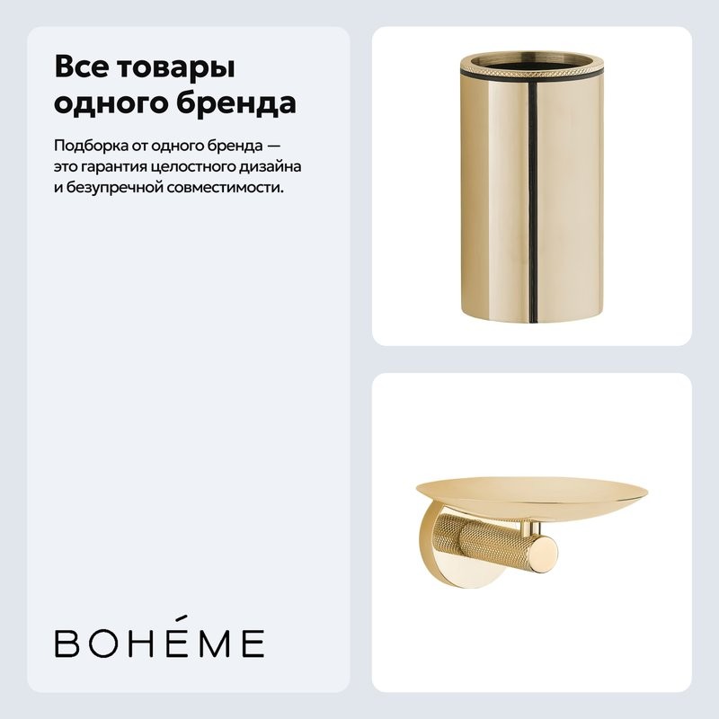 Набор Стакан Boheme Uno 10982-G + Мыльница 10973-G