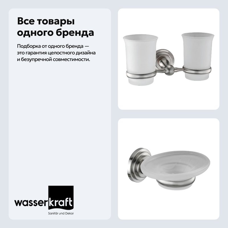 Набор Стакан Wasserkraft Ammer K-7028D + Мыльница K-7029