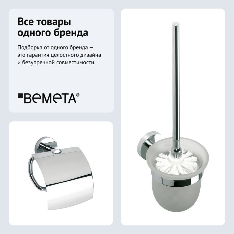 Набор Держатель Bemeta Omega 104112012 + Ершик 104113012