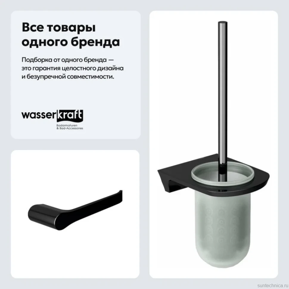Набор Держатель Wasserkraft Glan K-5196 + Ершик K-5127
