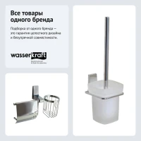Набор Держатель Wasserkraft Lopau K-6059 с держателем освежителя воздуха + Ершик K-6027 Набор Держатель Wasserkraft Lopau K-6059 с держателем освежителя воздуха + Ершик K-6027