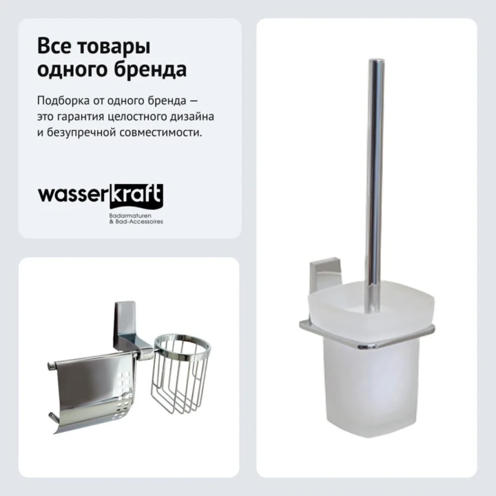 Набор Держатель Wasserkraft Lopau K-6059 с держателем освежителя воздуха + Ершик K-6027