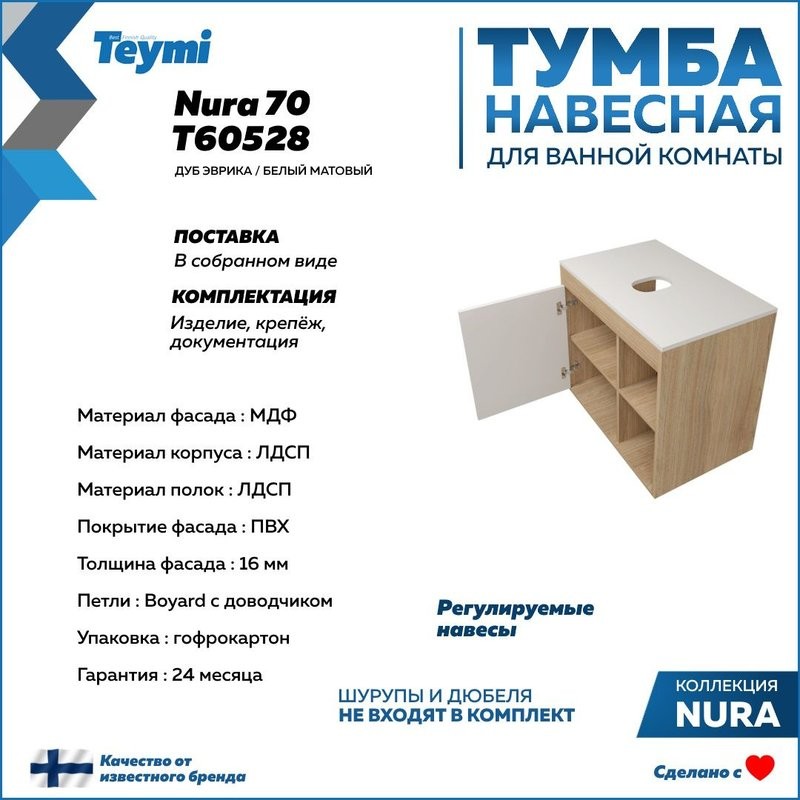 Тумба подвесная Teymi Nura 70, дуб эврика/белый матовый T60528