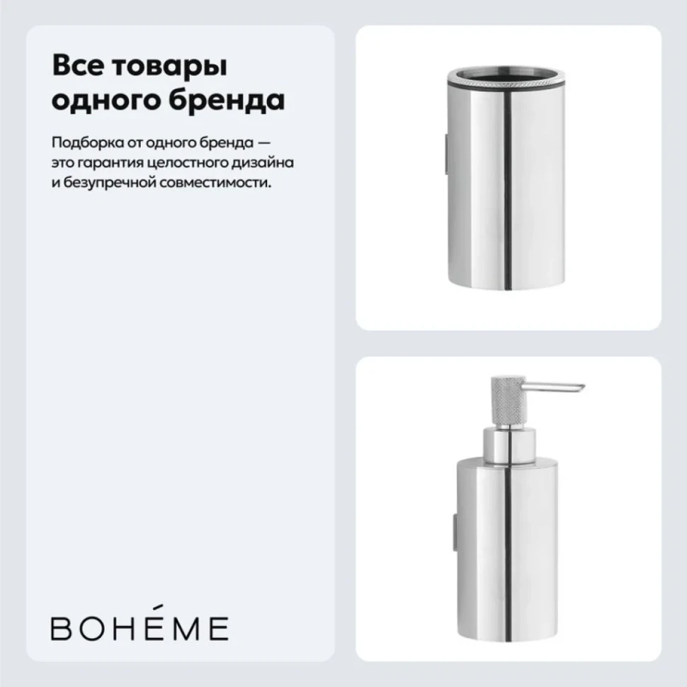 Набор Стакан Boheme Uno 10974-CR + Дозатор 10977-CR