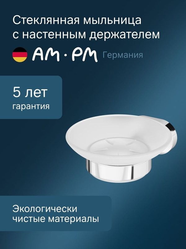 Мыльница AM.PM Sense L A7434200 настенная, стеклянная, хром