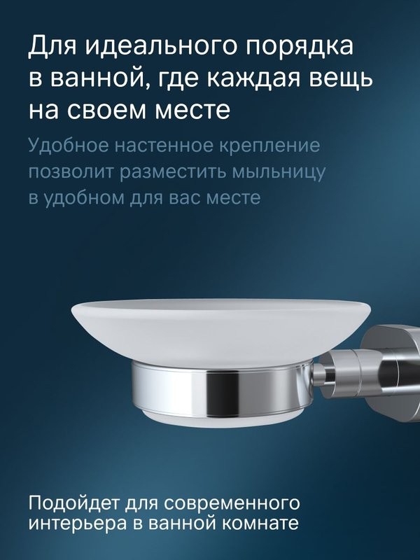 Мыльница AM.PM Sense L A7434200 настенная, стеклянная, хром