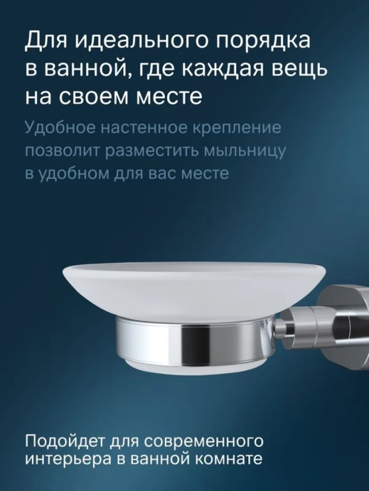 Мыльница AM.PM Sense L A7434200 настенная, стеклянная, хром