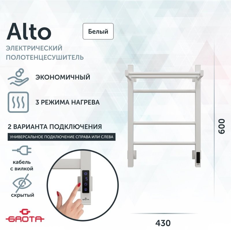 Полотенцесушитель электрический Grota Alto 430х600 RAL9016 EL 60x45 см, подключение справа, слева, скрытое подключение справа, матовый белый, лесенка, из стали, с полкой