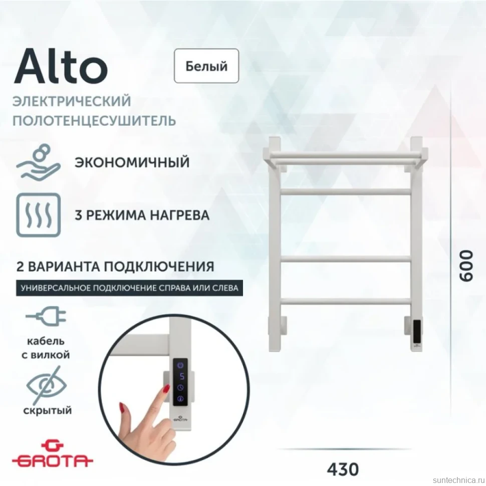 Полотенцесушитель электрический Grota Alto 430х600 RAL9016 EL 60x45 см, подключение справа, слева, скрытое подключение справа, матовый белый, лесенка, из стали, с полкой