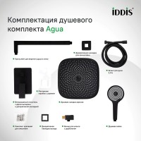 Душевой комплект IDDIS Agua AGU20FBi67 С ВНУТРЕННЕЙ ЧАСТЬЮ, матовый черный