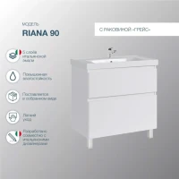 Тумба с раковиной SanStar Riana 90 напольная, белая