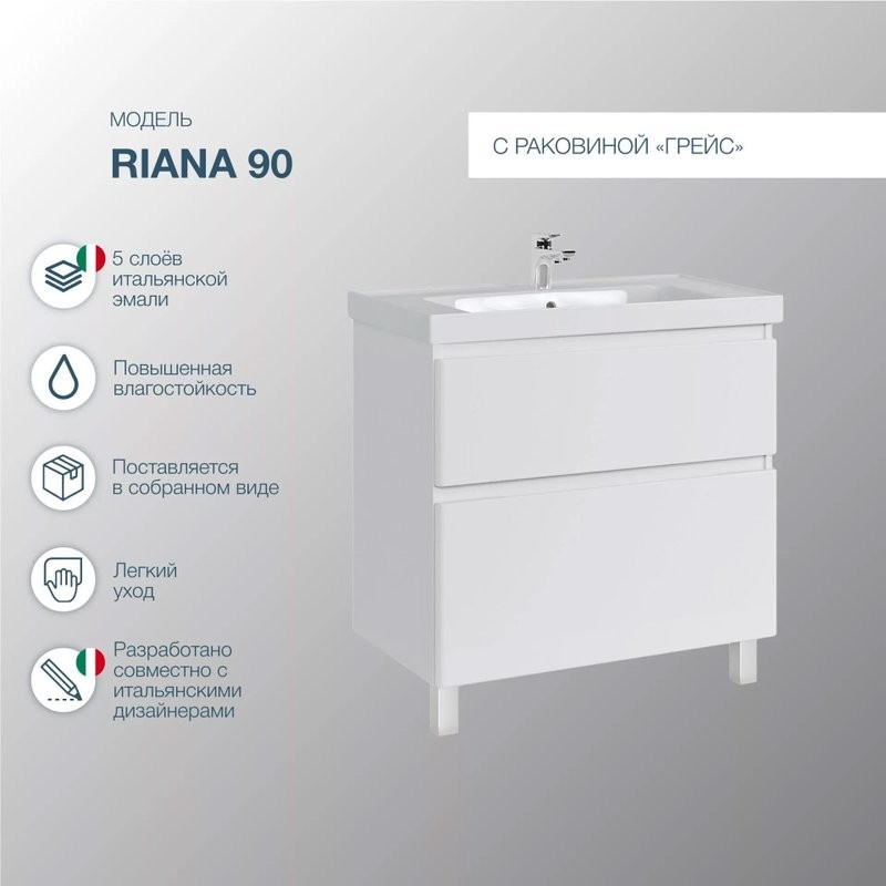 Тумба с раковиной SanStar Riana 90 напольная, белая