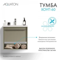 Тумба под раковину без столешницы AQUATON Хоуп 60 подвесная, 1 ящик, хаки