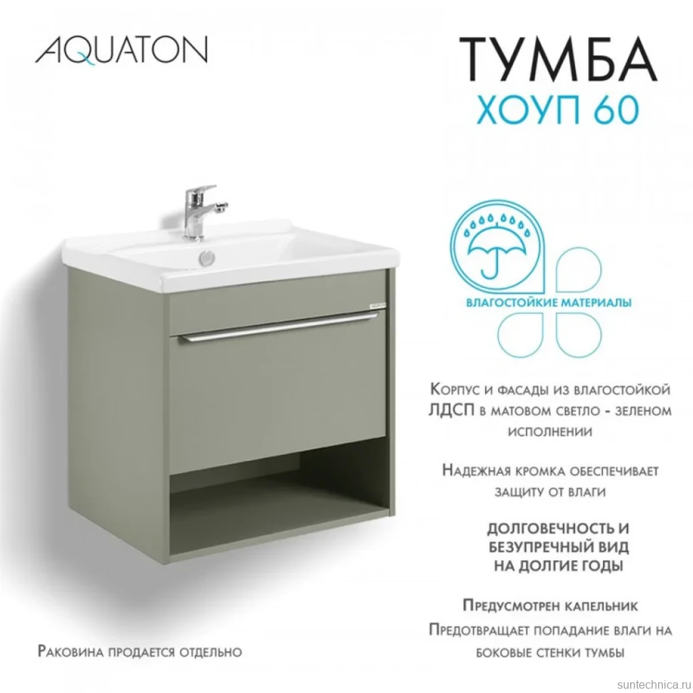 Тумба под раковину без столешницы AQUATON Хоуп 60 подвесная, 1 ящик, хаки
