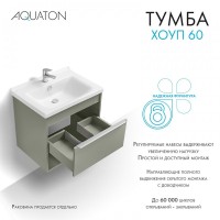 Тумба под раковину без столешницы AQUATON Хоуп 60 подвесная, 1 ящик, хаки