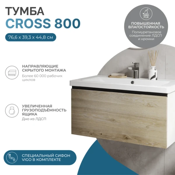 Тумба с раковиной Vigo Cross 80 подвесная, 1 ящик, светлое дерево