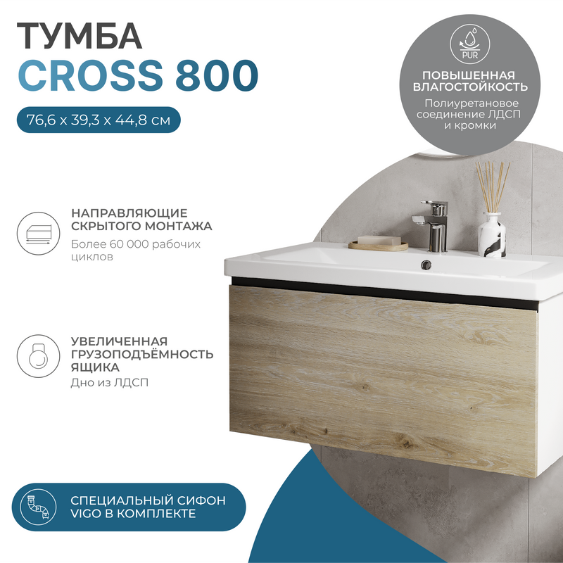 Тумба с раковиной Vigo Cross 80 подвесная, 1 ящик, светлое дерево