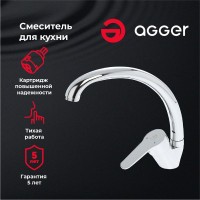 Смеситель для кухни Agger Exact A2100200