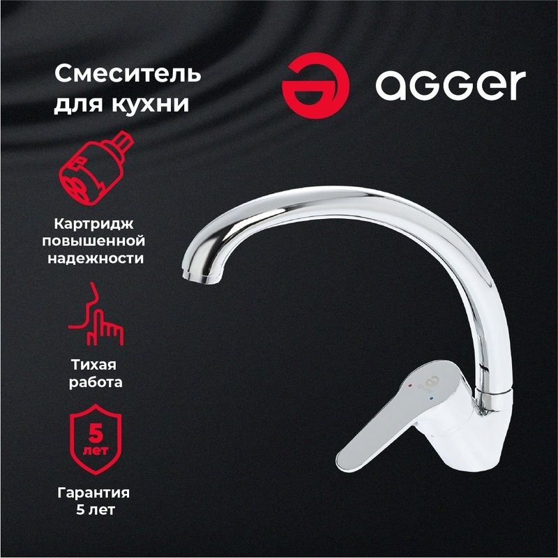 Смеситель для кухни Agger Exact A2100200